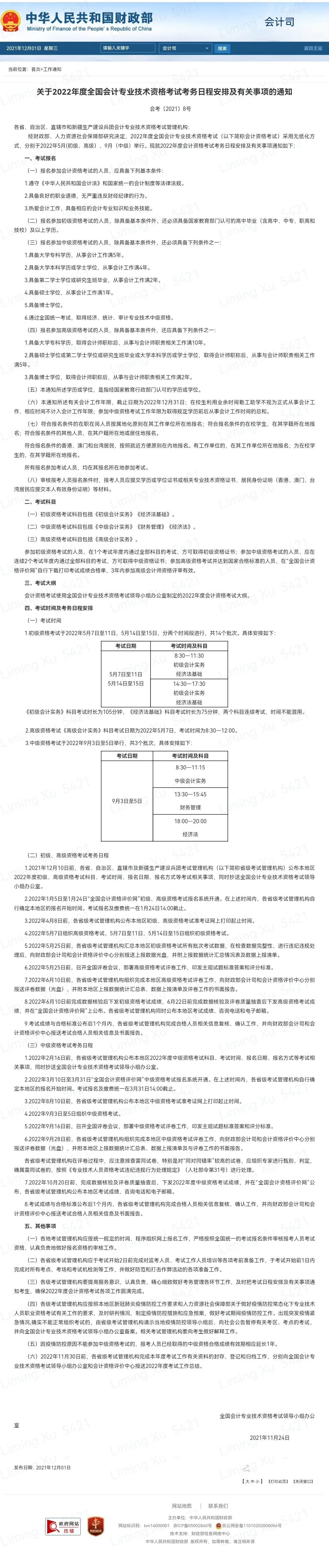 ������ؔ(c��i)����������22�����(j��)��(hu��)Ӌ(j��)��(b��o)������ԇ�r(sh��)�g������