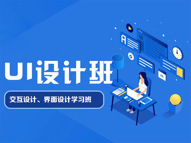 什么軟件是UI設計師學習的?如何學習? 什么軟件是UI設計師學習的?如何學習?