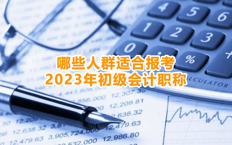 ��Щ��Ⱥ�m�ψ�(b��o)��2023�����(j��)��(hu��)Ӌ(j��)�Q