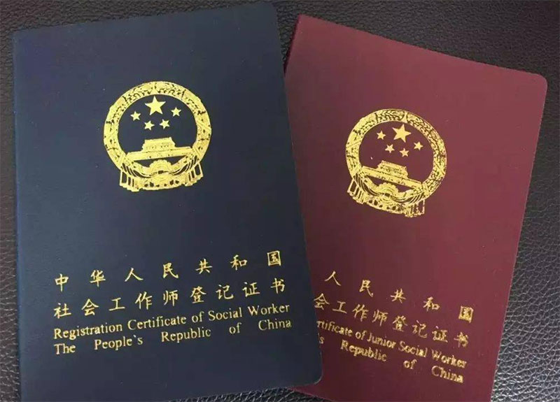 2024年社會工作者證書有必要考嗎 2024年社會工作者證書有必要考嗎