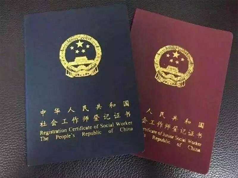 什么是社工證,有什么作用 什么是社工證,有什么作用