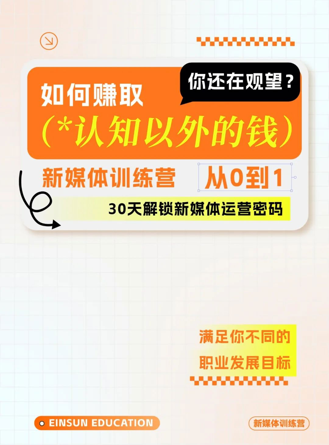 愛因森新媒體訓練營 愛因森教育新媒體訓練營