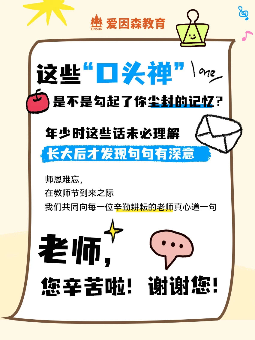 教師節特輯 教師節特輯