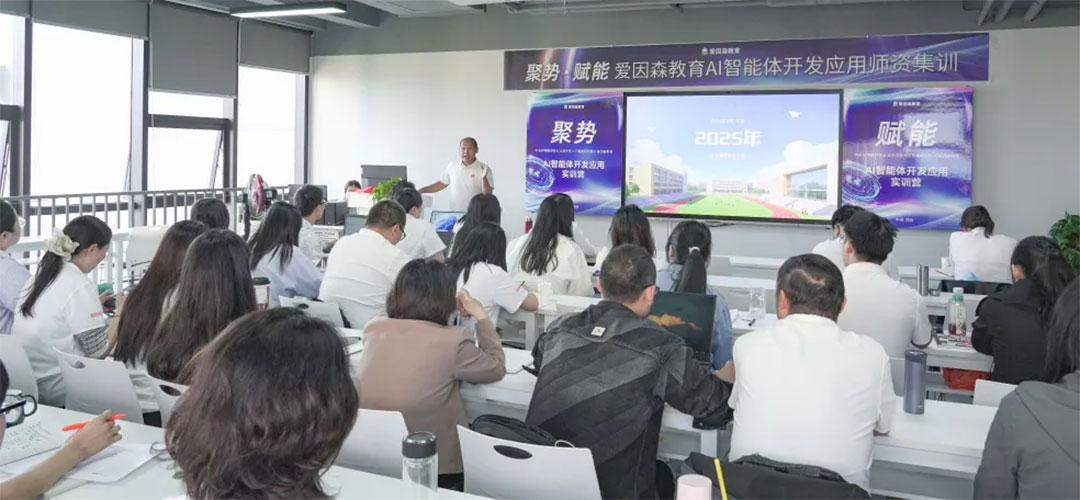 愛因森教育業(yè)務能力培訓圓滿舉行 愛因森教育業(yè)務能力培訓圓滿舉行